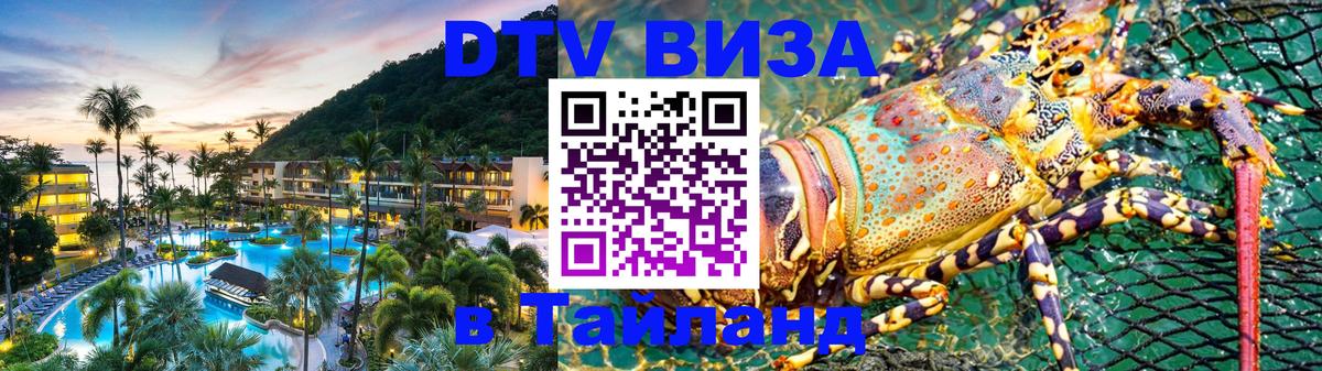 Visa в Таиланд 