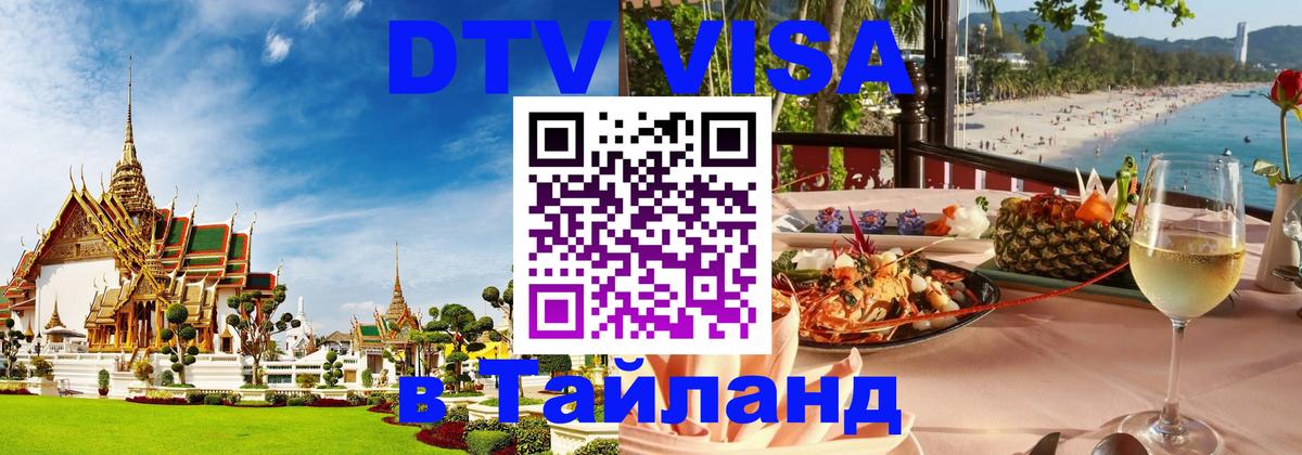 Оформление DTV визы под ключ: стоимость и тарифы, только загранпаспорт - 04.10.2025 Оформление DTV визы под ключ: стоимость и тарифы, только загранпаспорт - 05.10.2025
